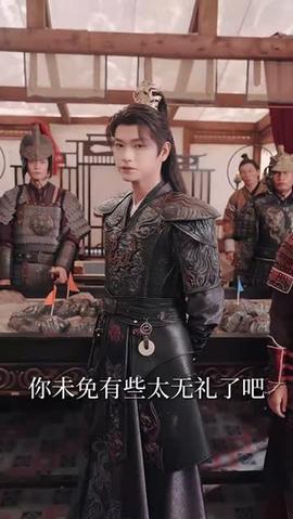 陛下若不讲道理儿臣也略有一点兵马(全集)