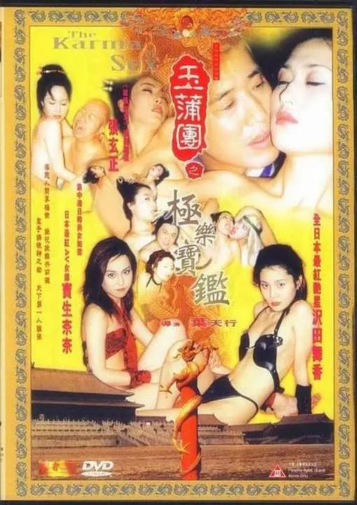 玉蒲团之极乐宝鉴